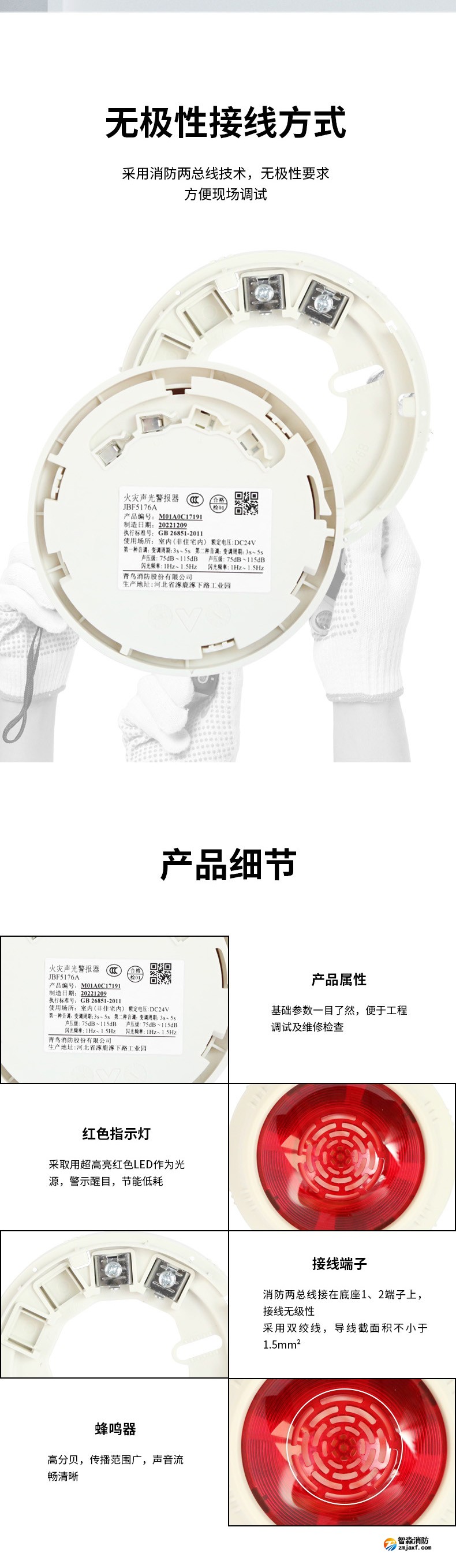 JBF5176A火災(zāi)聲光報警器3
