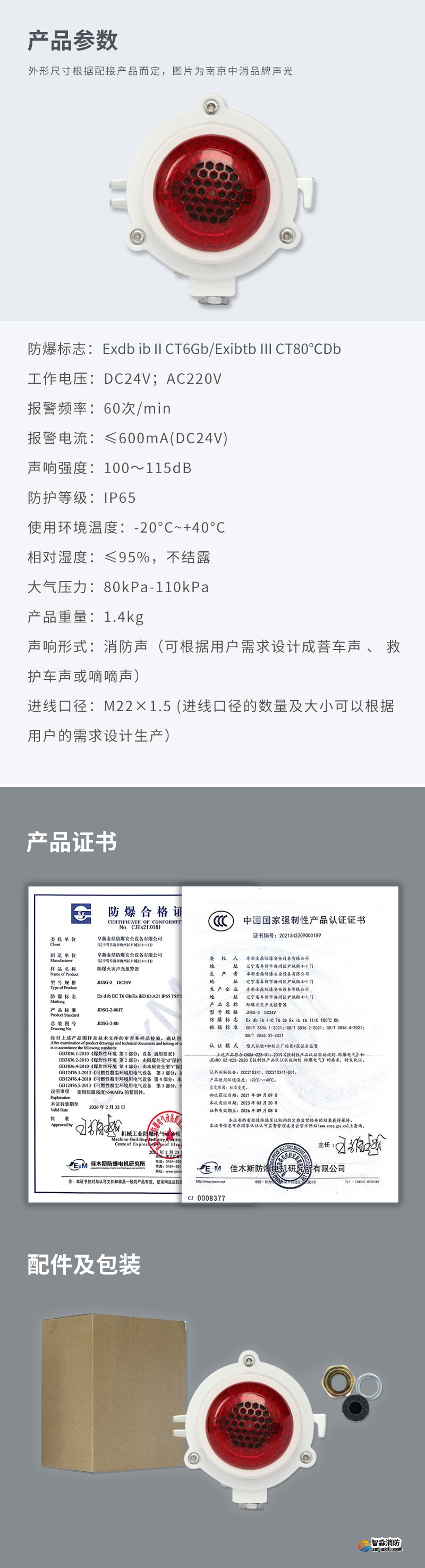 JDSG-2防爆火災(zāi)聲光報(bào)警器（新版）3