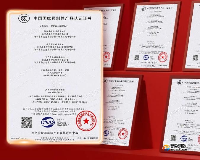 泰和安消防首批獲得GB4717-2024《火災(zāi)報(bào)警控制器》新國(guó)標(biāo)3C認(rèn)證