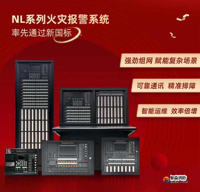 泰和安消防首批獲得GB4717-2024《火災(zāi)報(bào)警控制器》新國(guó)標(biāo)3C認(rèn)證